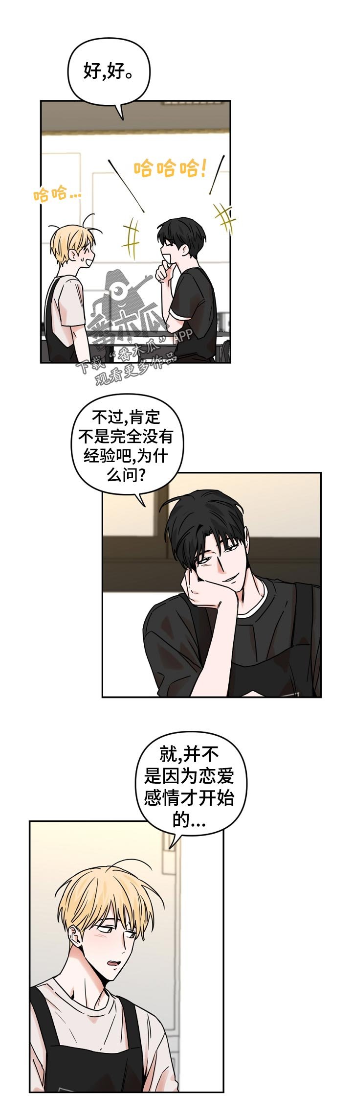 第48章：应该说什么