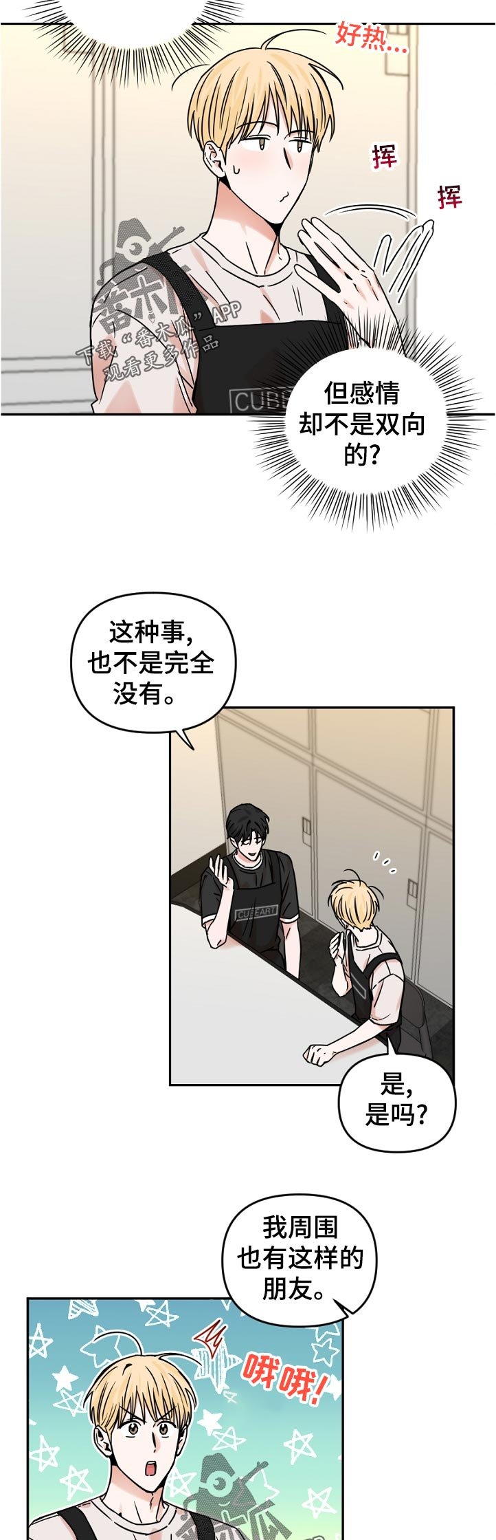 第48章：应该说什么