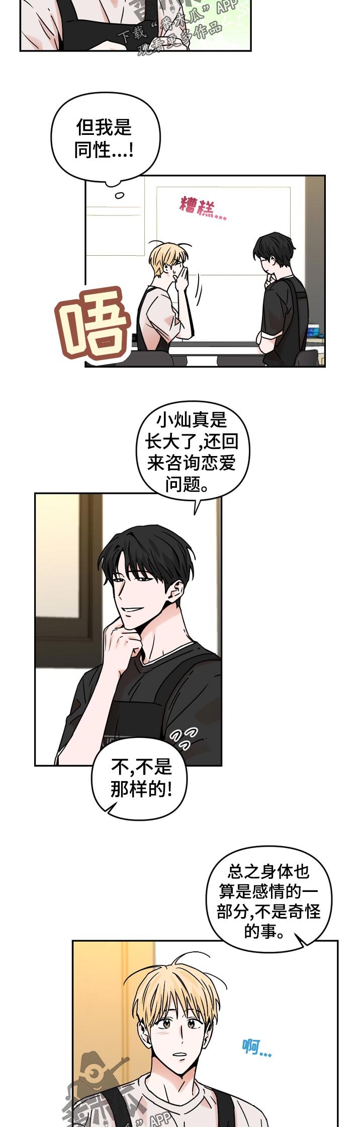 第48章：应该说什么