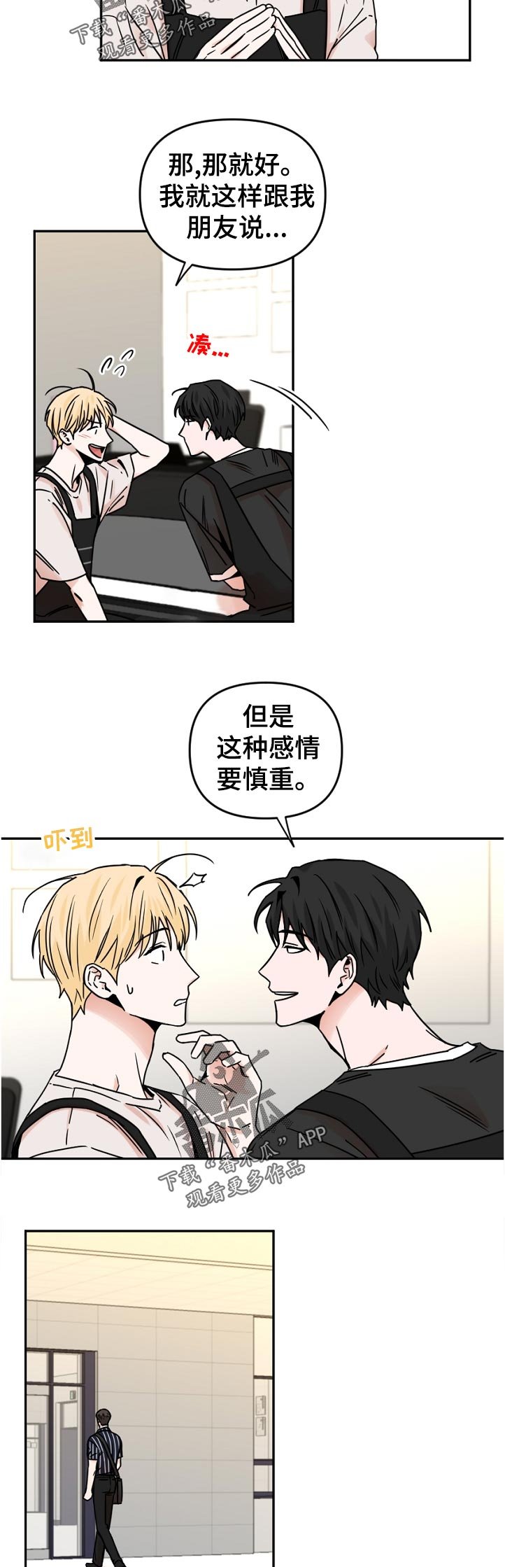 第48章：应该说什么