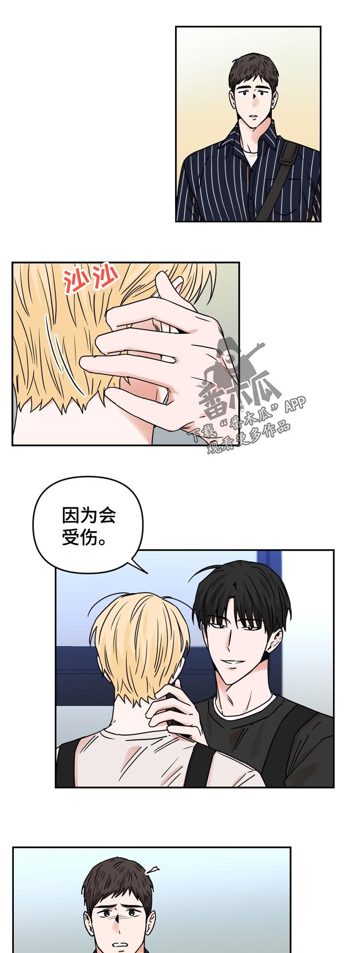 第49章：因为会受伤