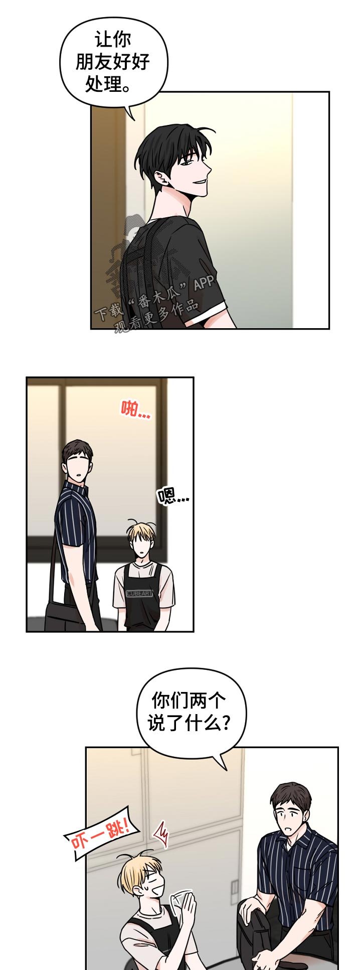 第49章：因为会受伤