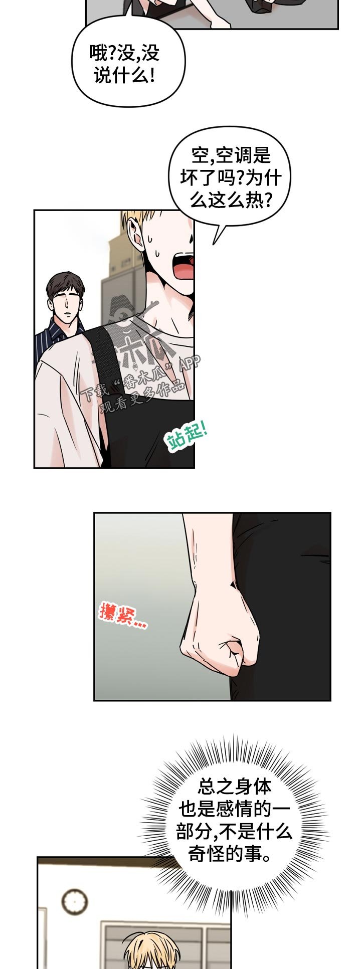 第49章：因为会受伤