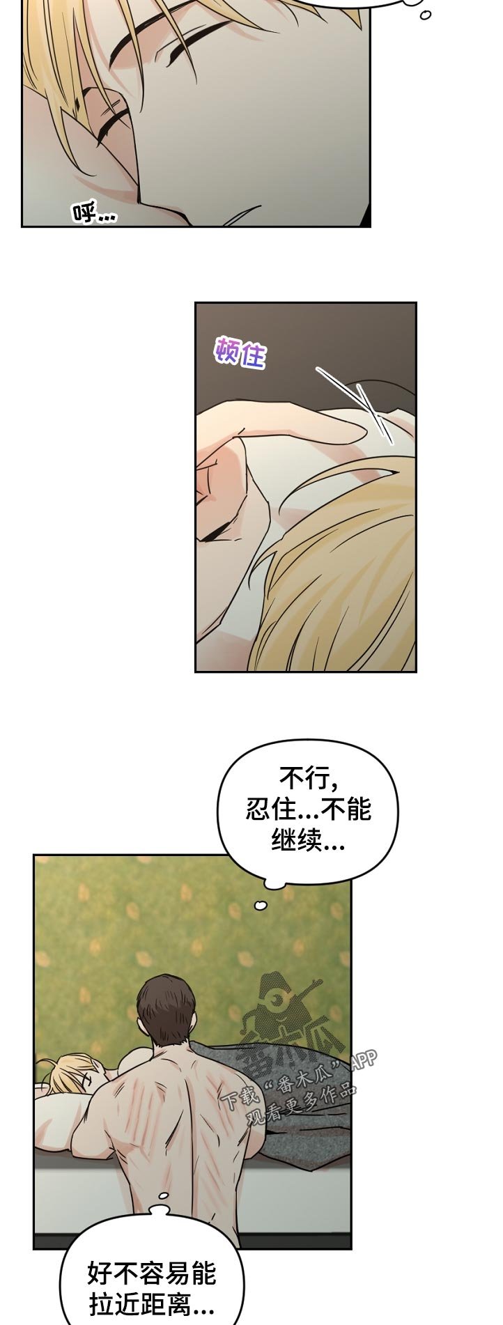 第49章：因为会受伤