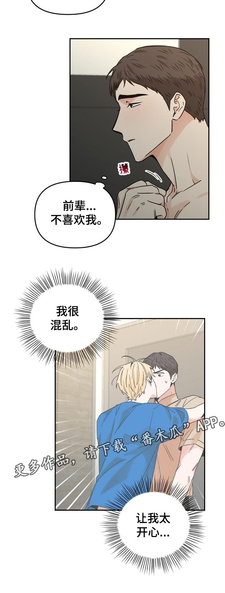 第49章：因为会受伤