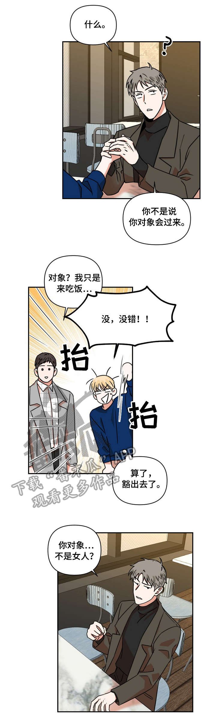 第5章：男友