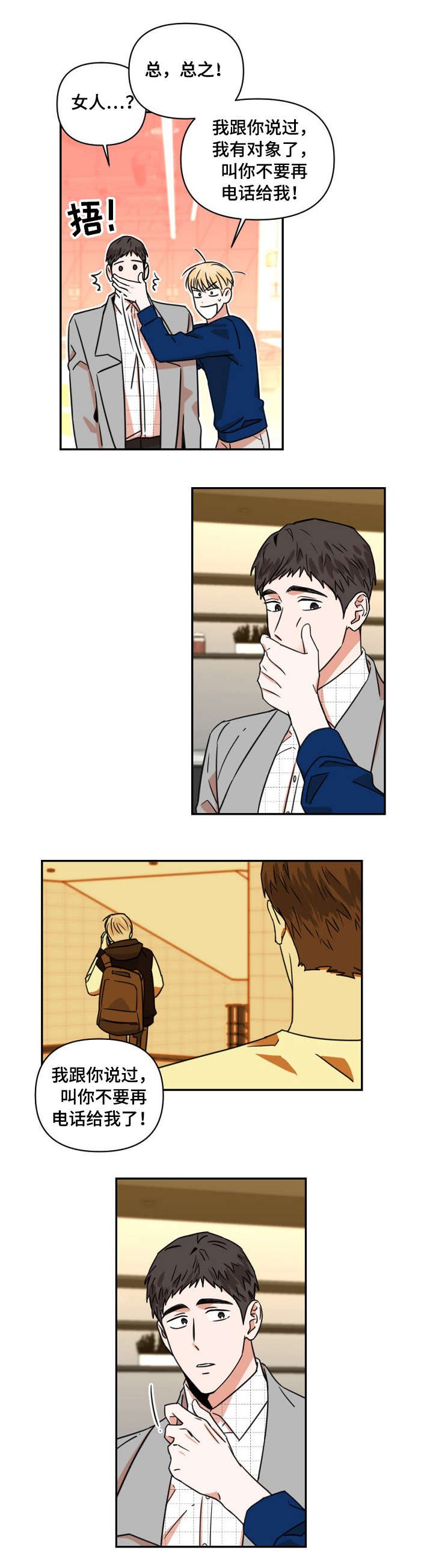 第5章：男友