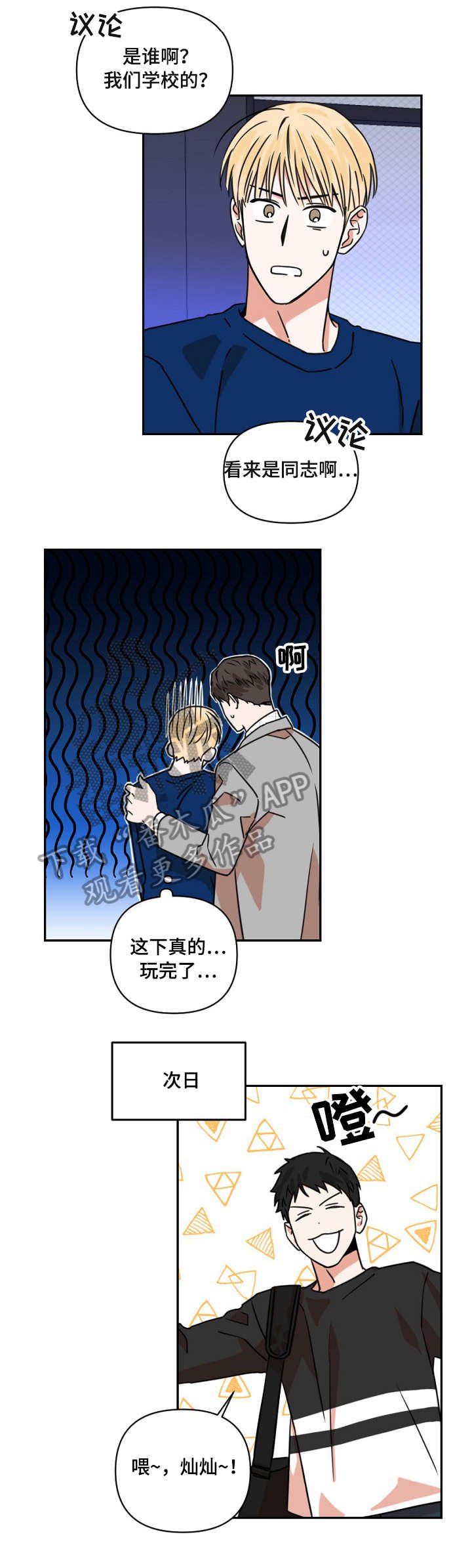 第5章：男友
