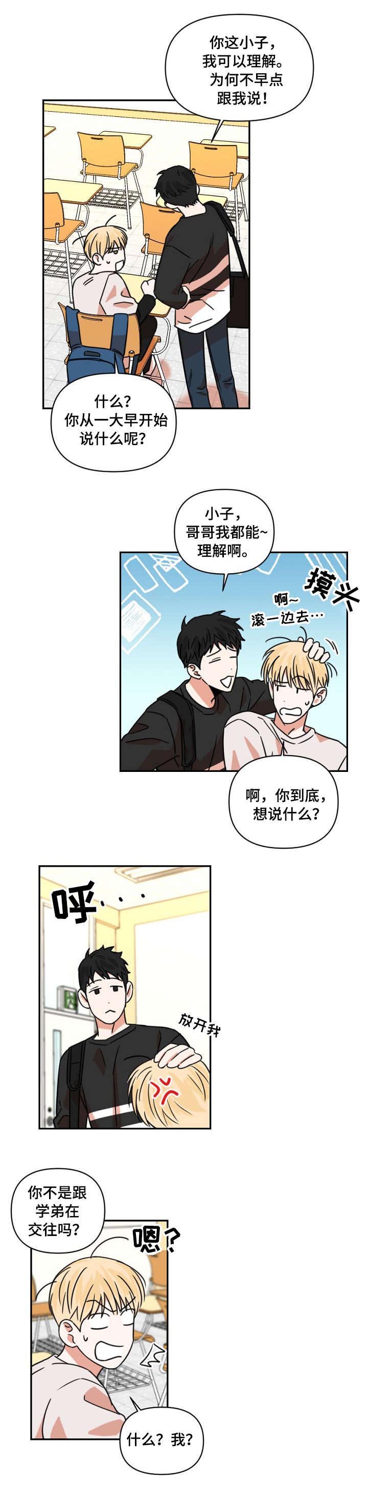 第5章：男友