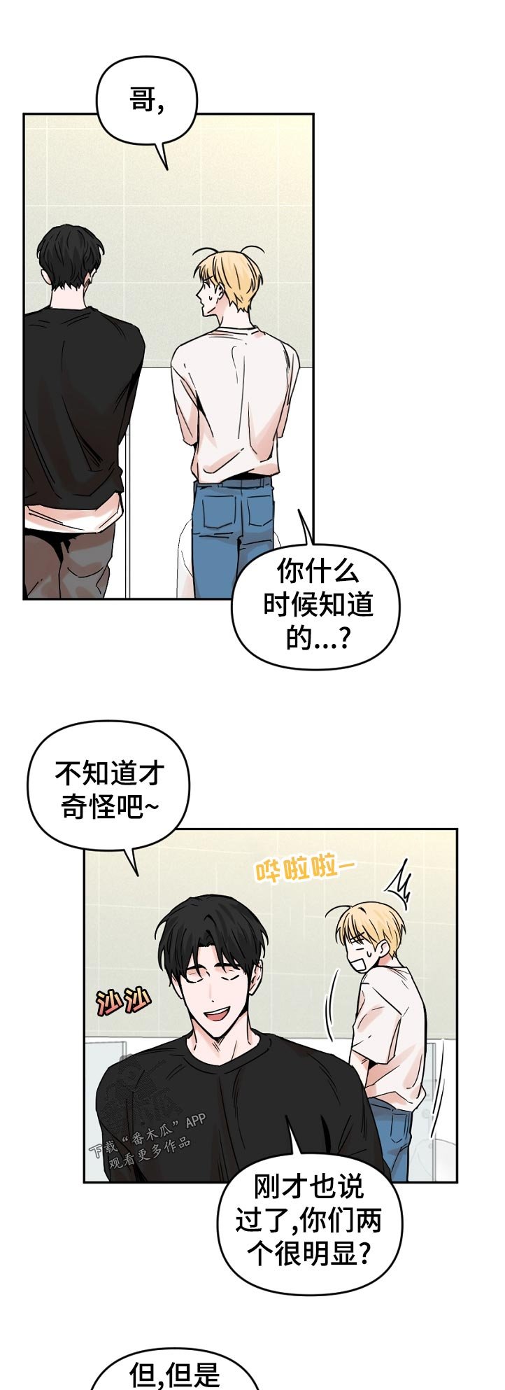 第52章：什么时候知道的