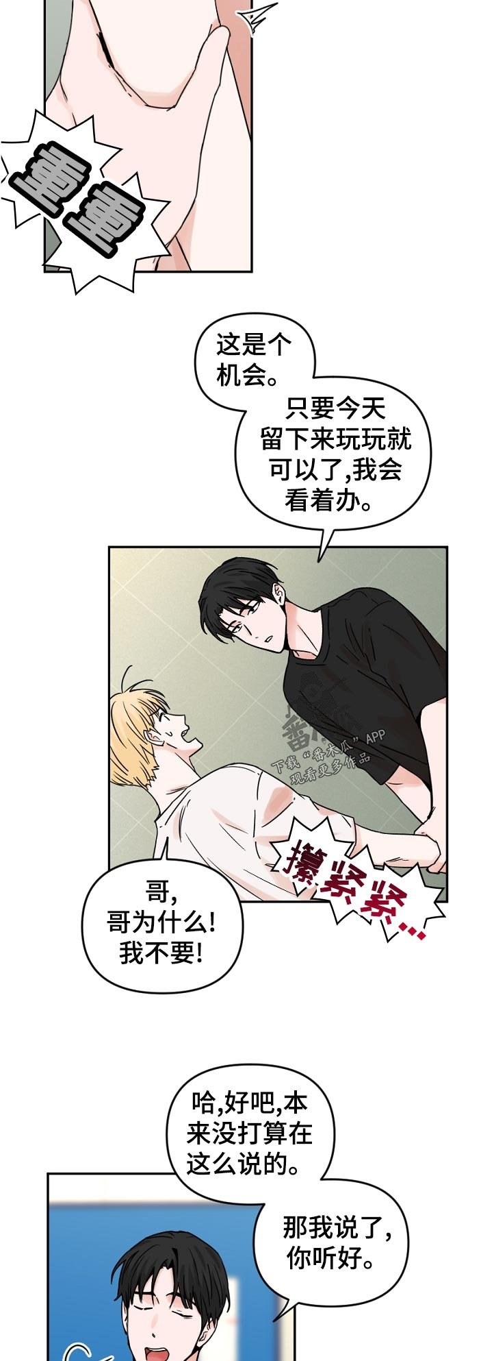 第52章：什么时候知道的