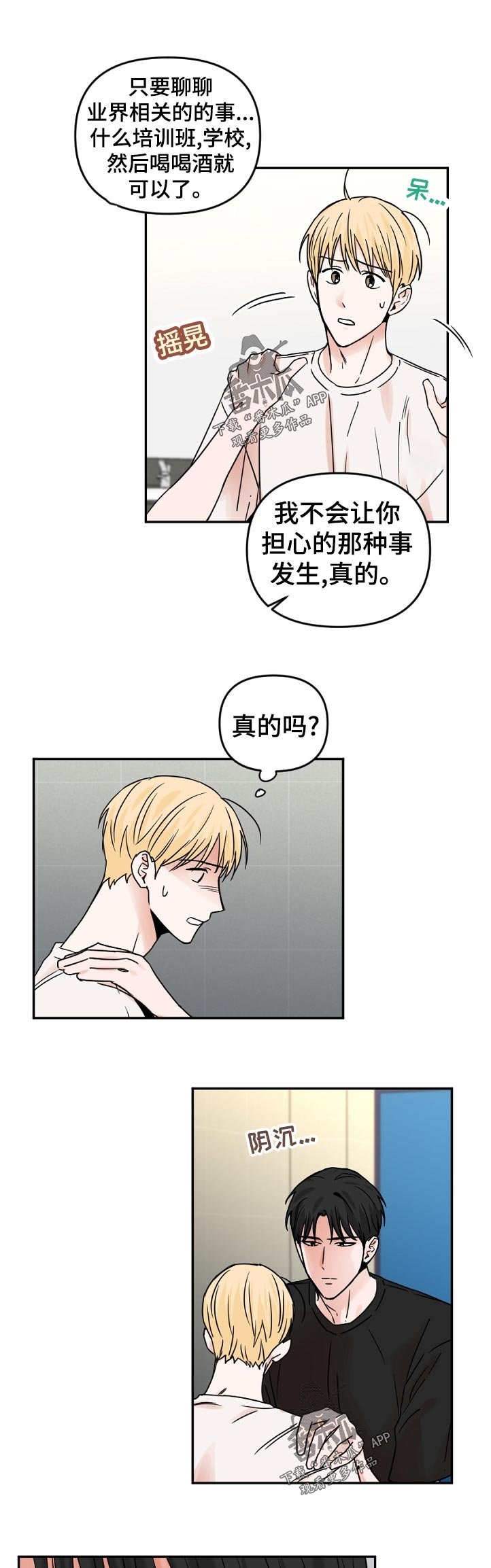 第52章：什么时候知道的