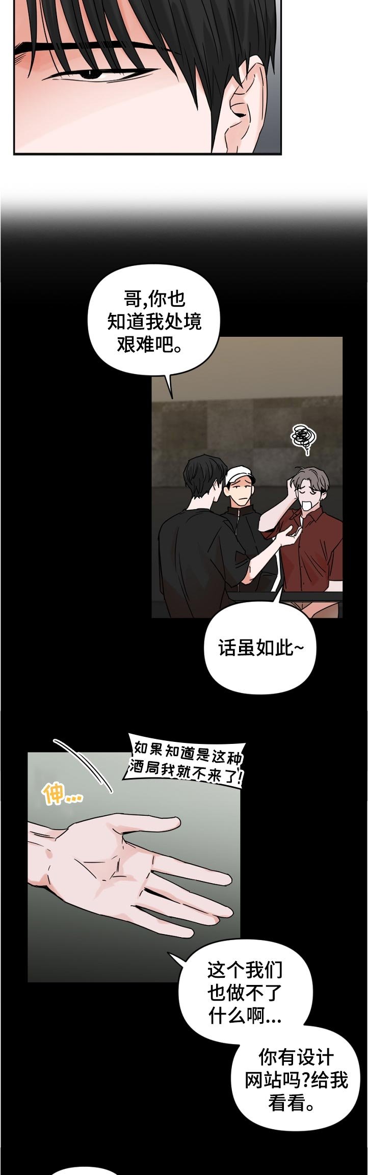 第52章：什么时候知道的