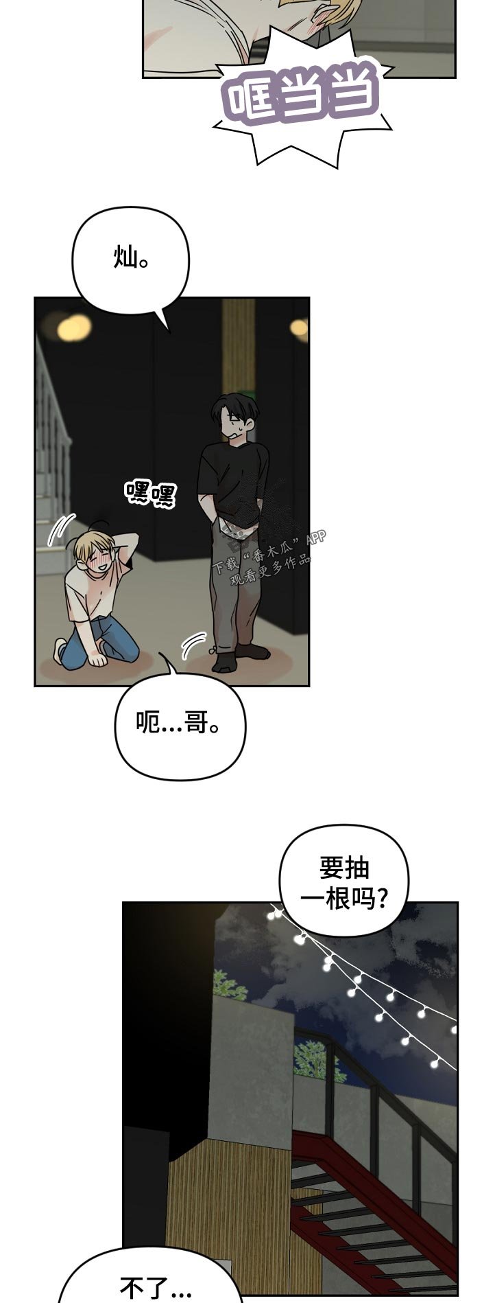第53章：没门