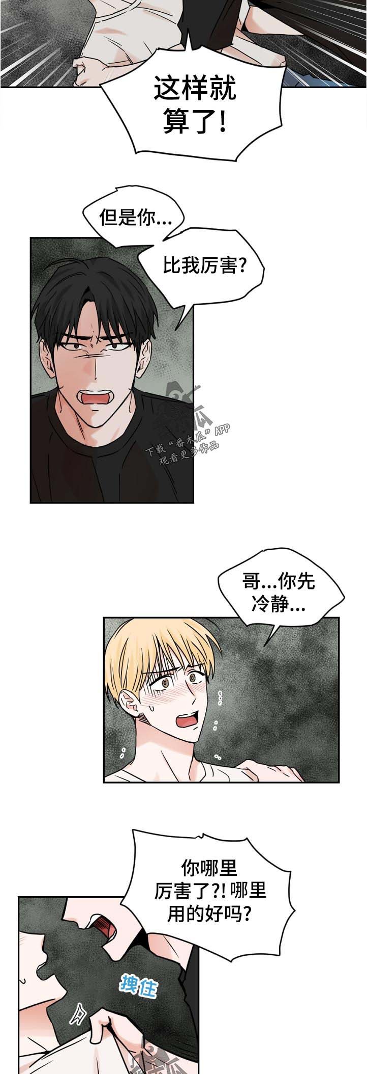 第53章：没门
