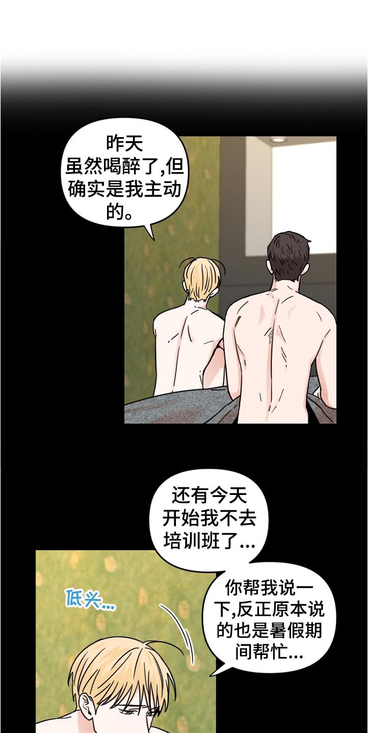第55章：误会