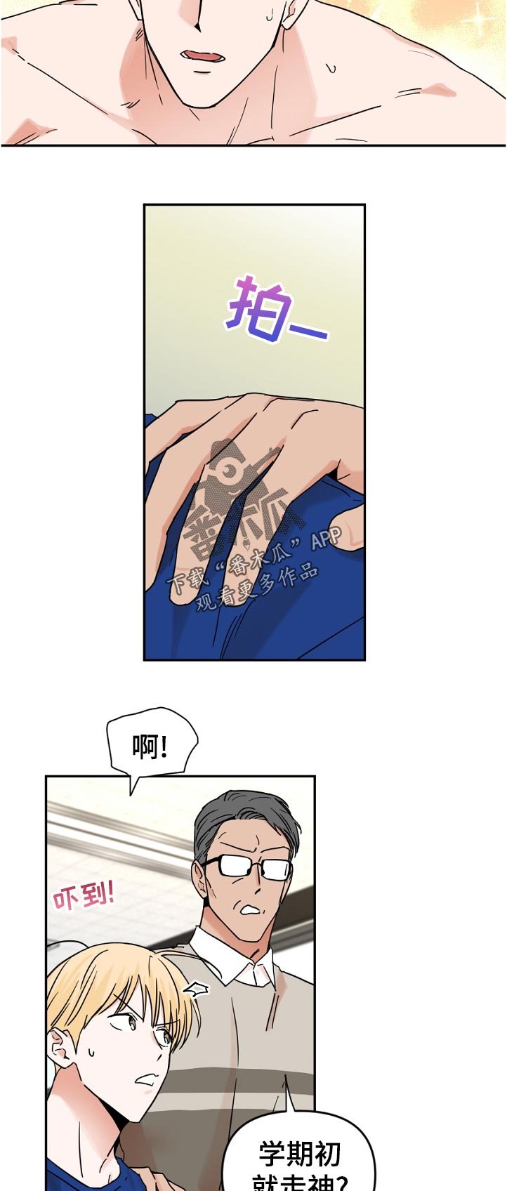 第56章：没办法和他搭话