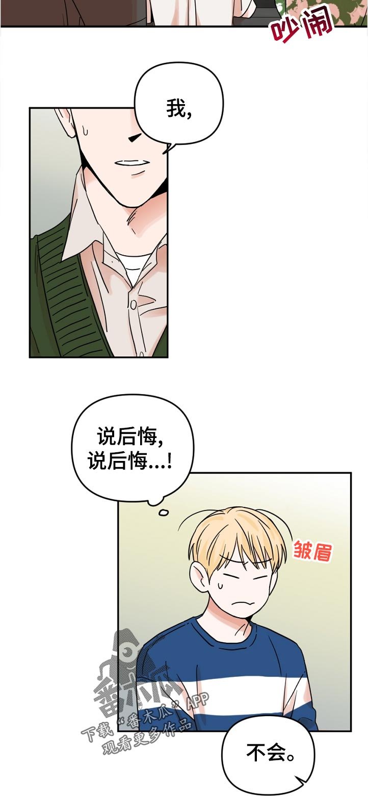 第58章：我不会后悔！