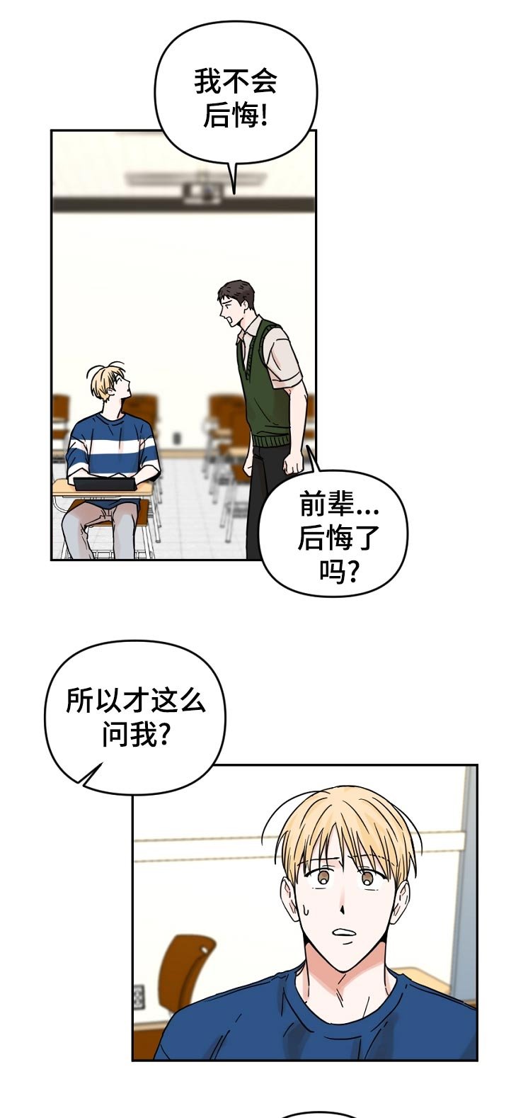 第58章：我不会后悔！