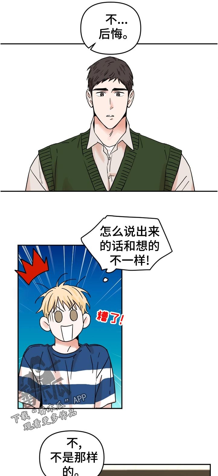第58章：我不会后悔！