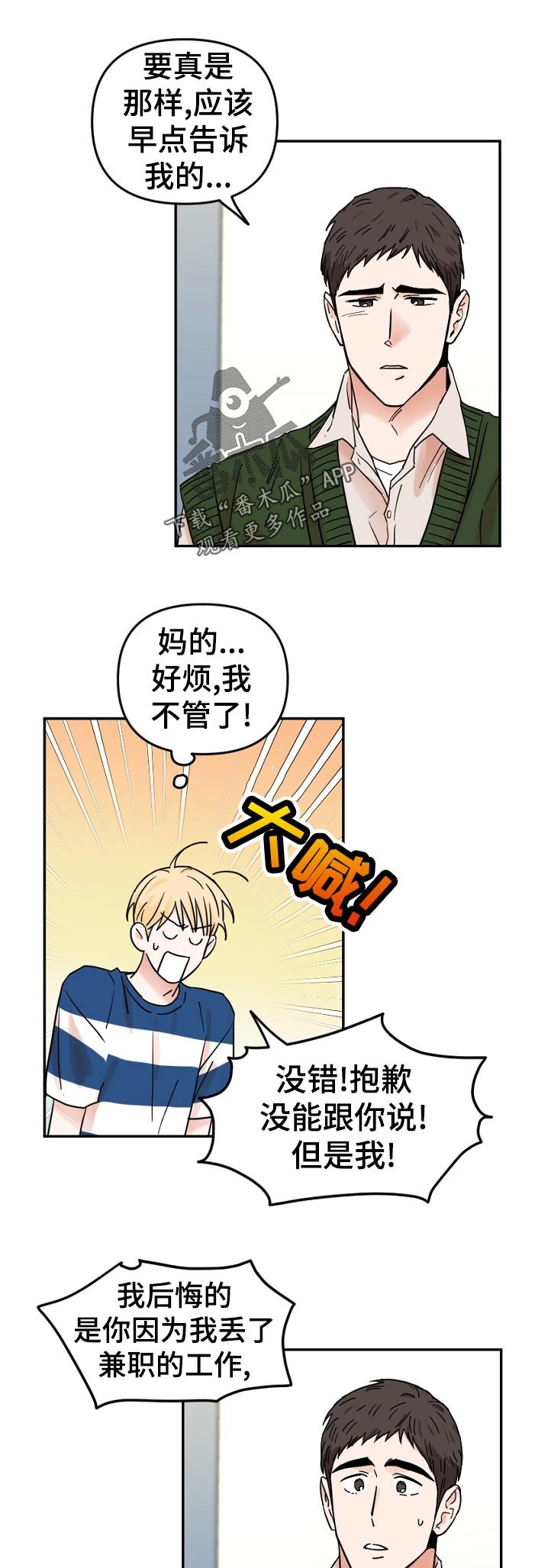 第58章：我不会后悔！
