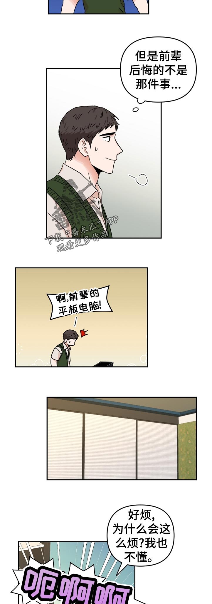 第58章：我不会后悔！