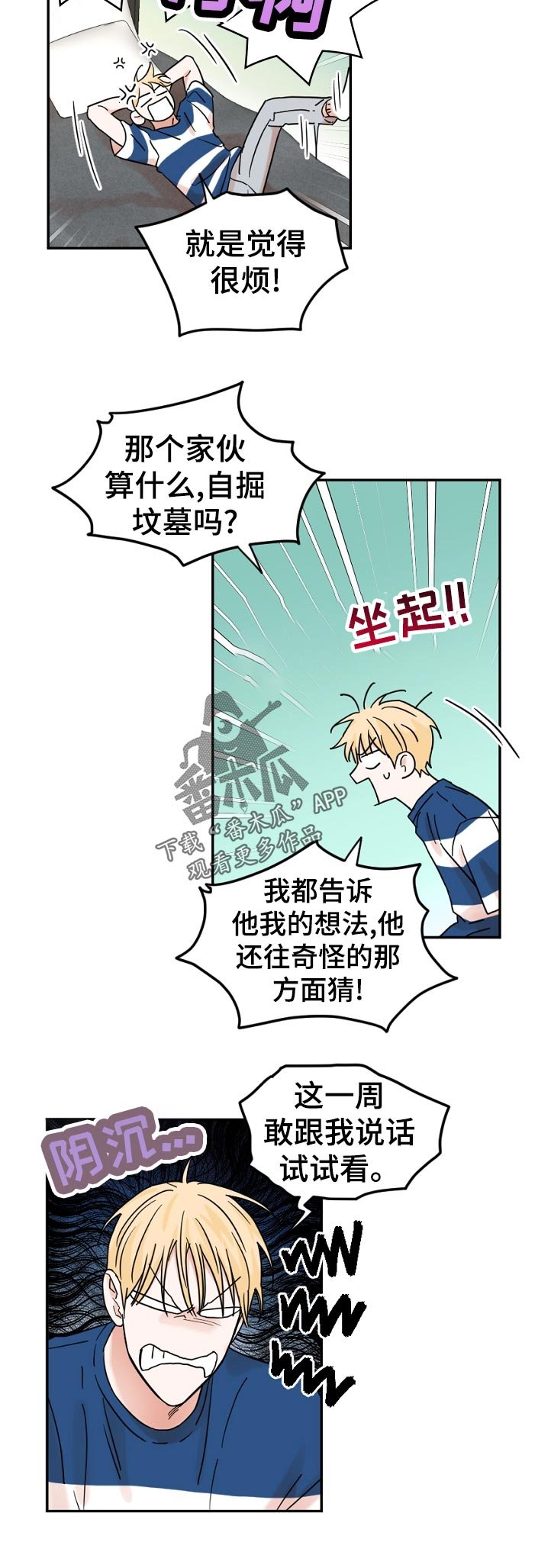 第58章：我不会后悔！