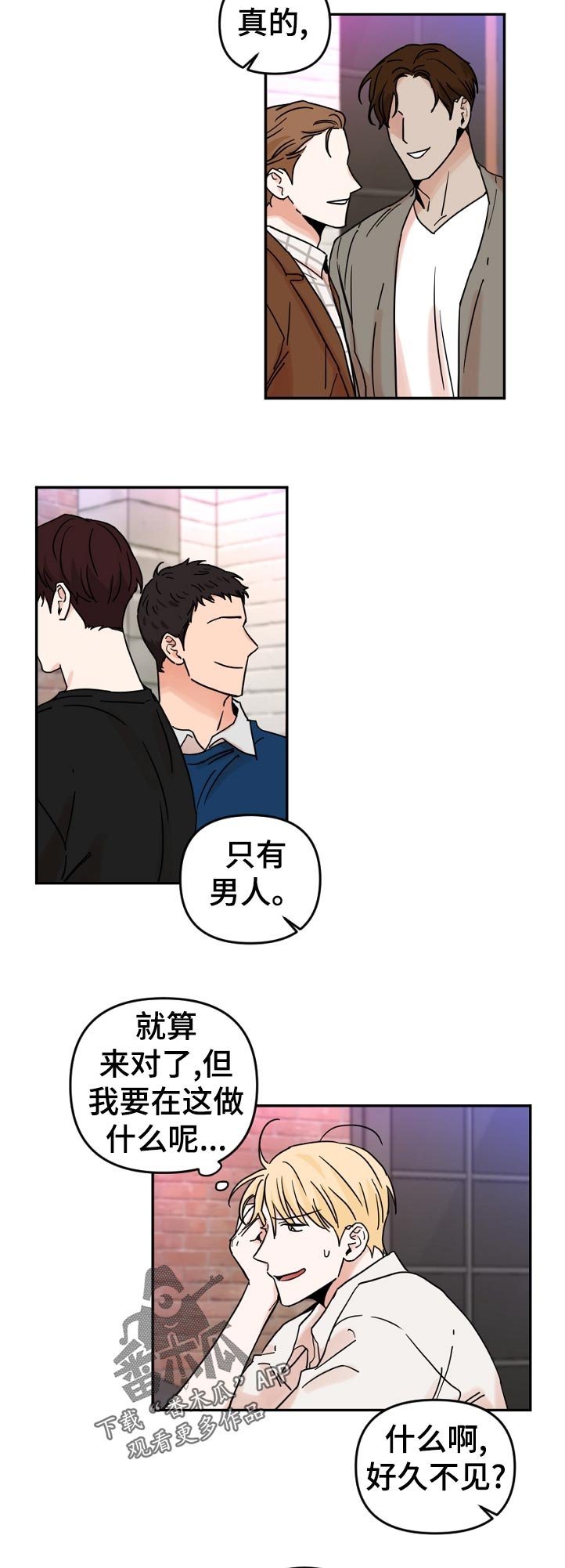 第59章： 好久不见？