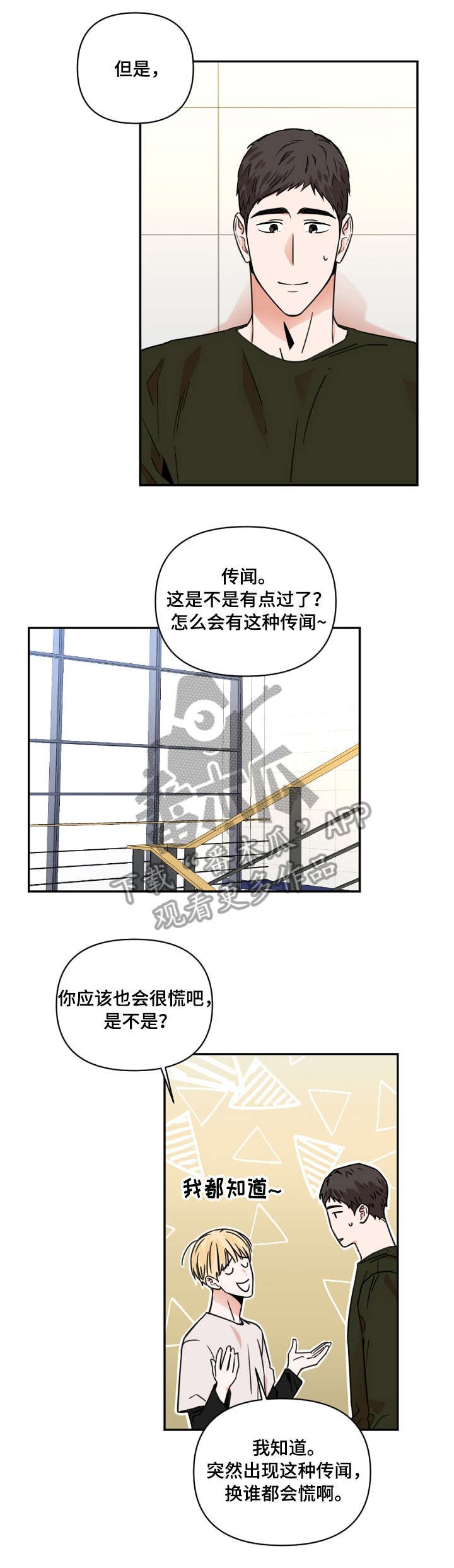 第6章：流言