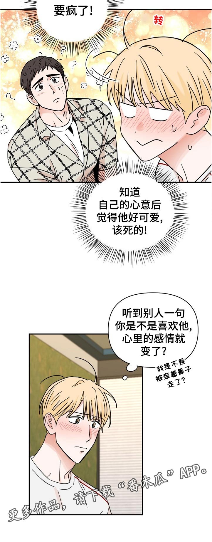 第67章：思考时间