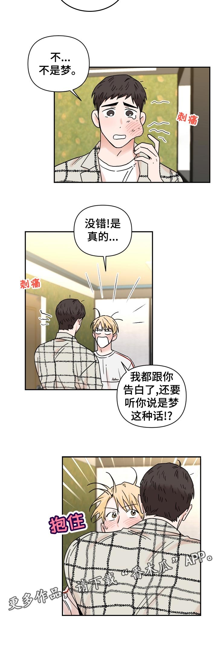 第68章：不敢相信