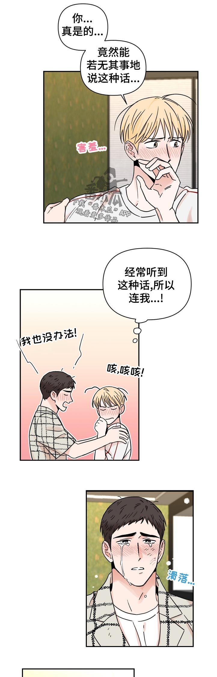 第68章：不敢相信