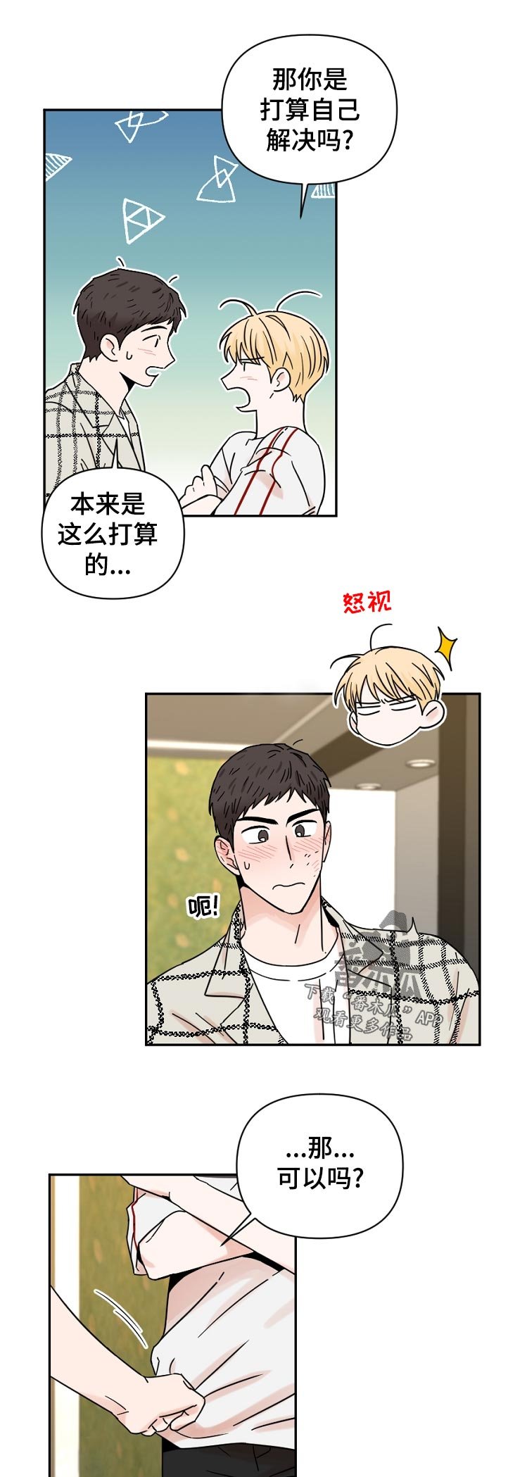 第69章：你打算自己解决吗