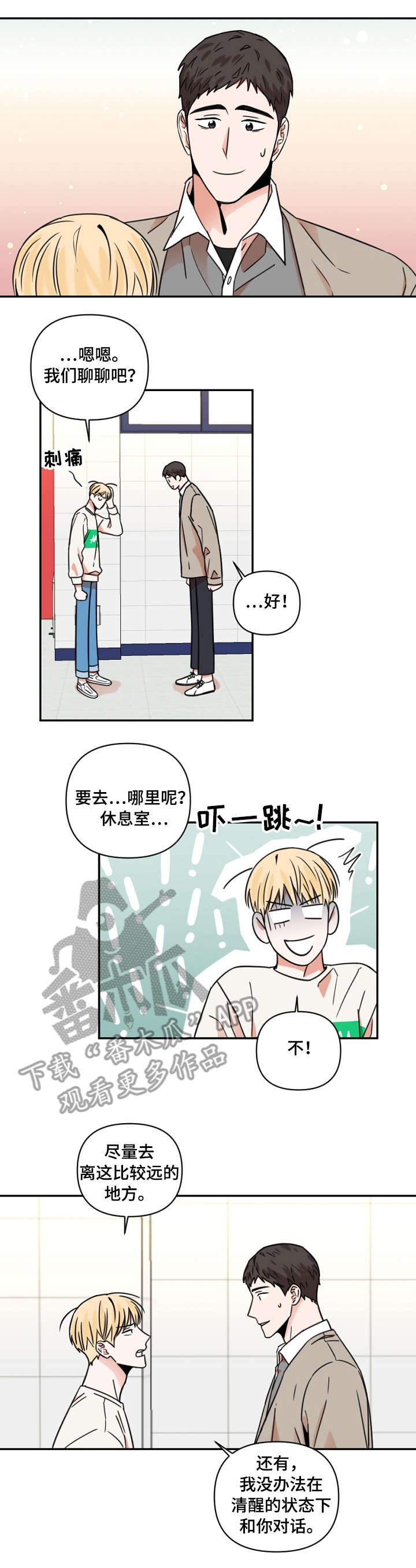 第7章：支支吾吾