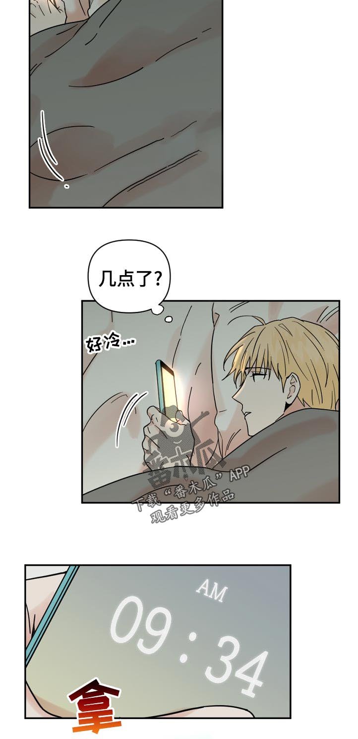 第73章：生气