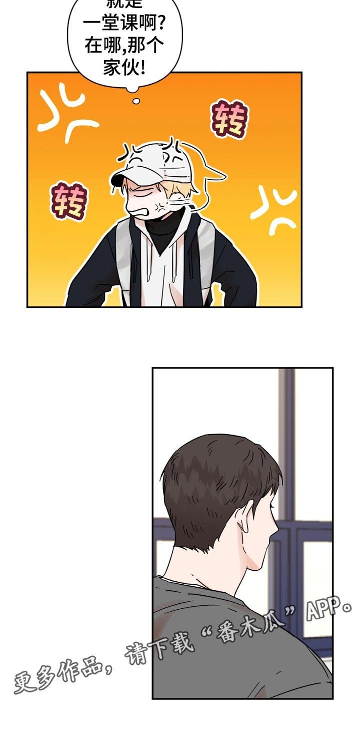 第73章：生气