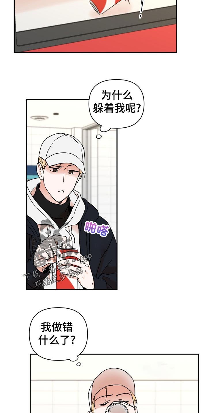 第73章：生气