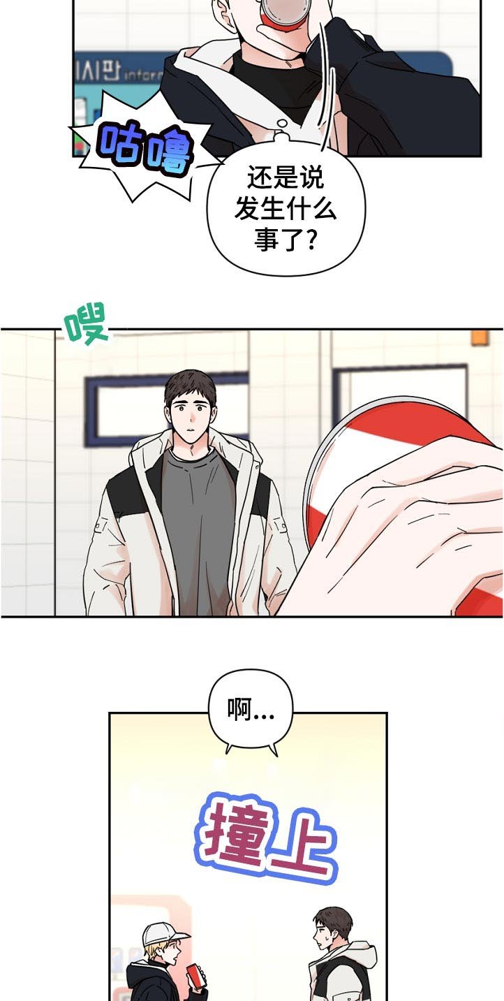 第73章：生气