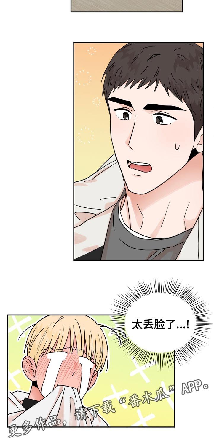 第74章：丢脸