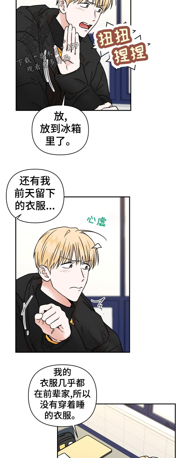 第75章：尴尬
