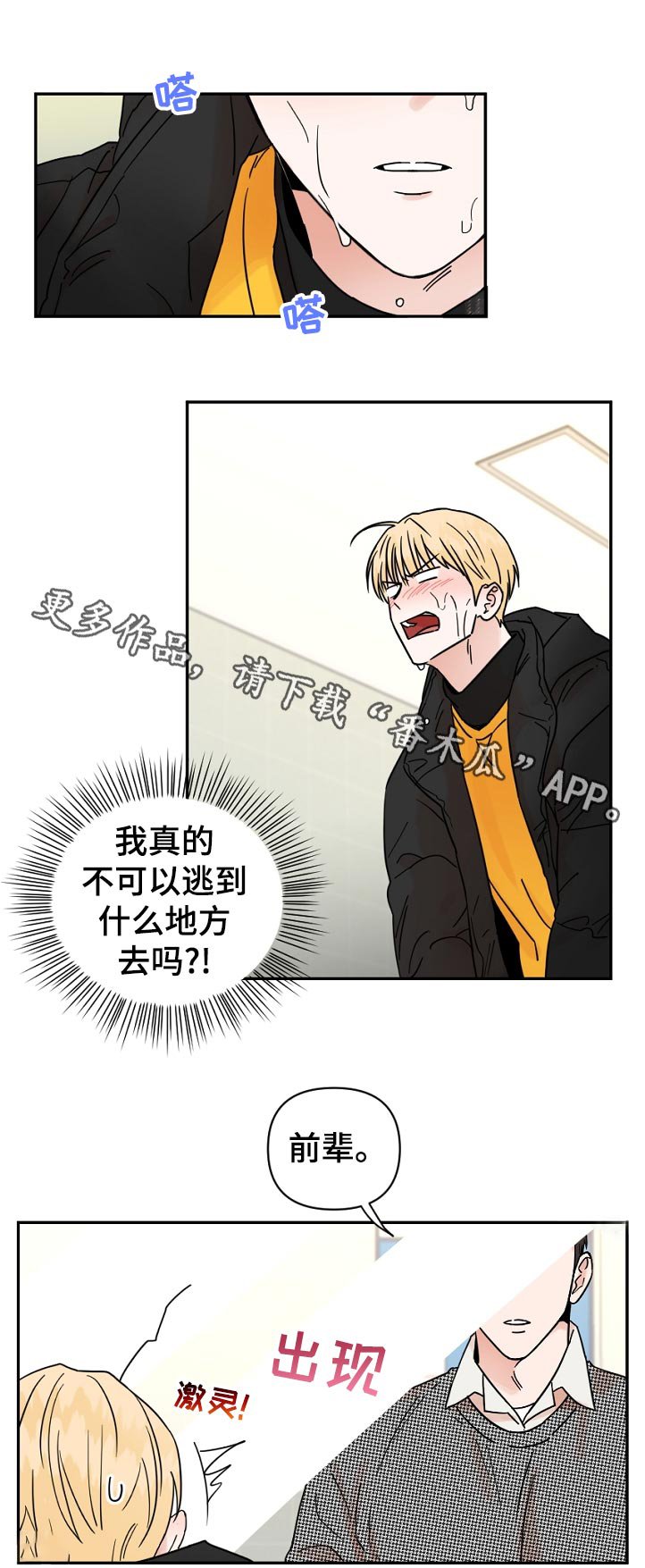 第76章：逃跑