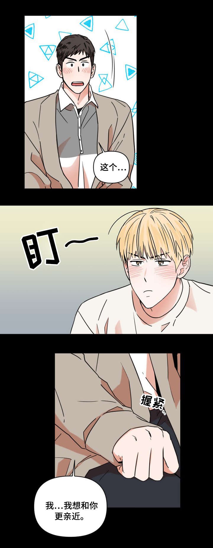 第8章：喝醉
