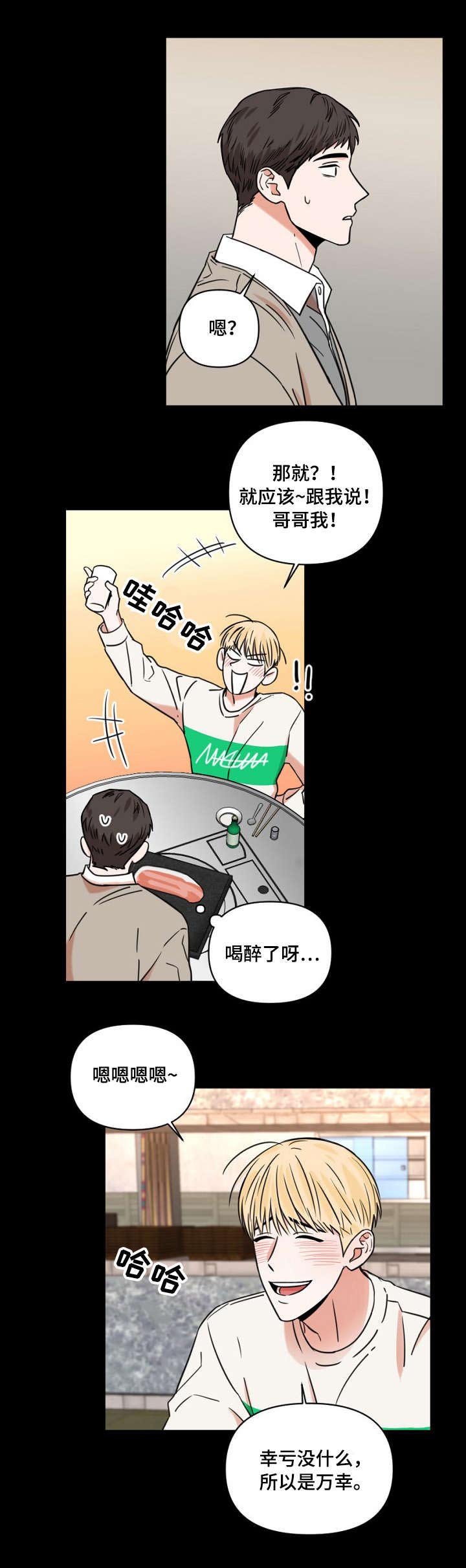 第8章：喝醉