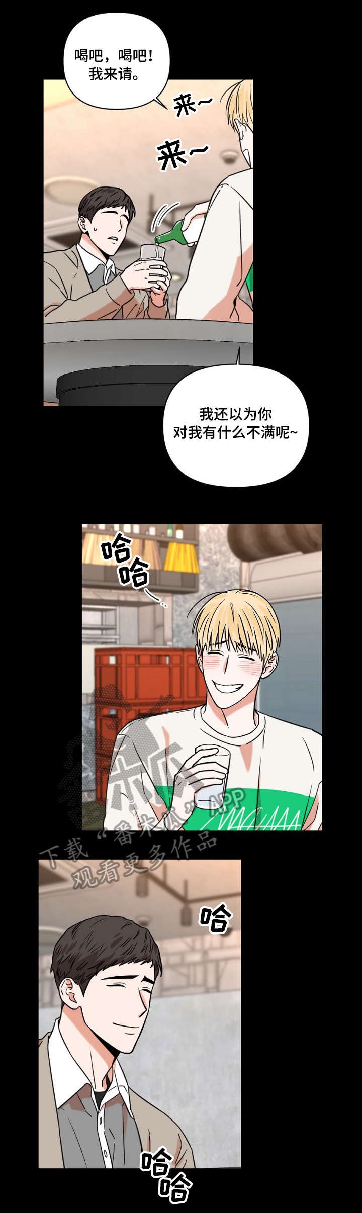 第8章：喝醉