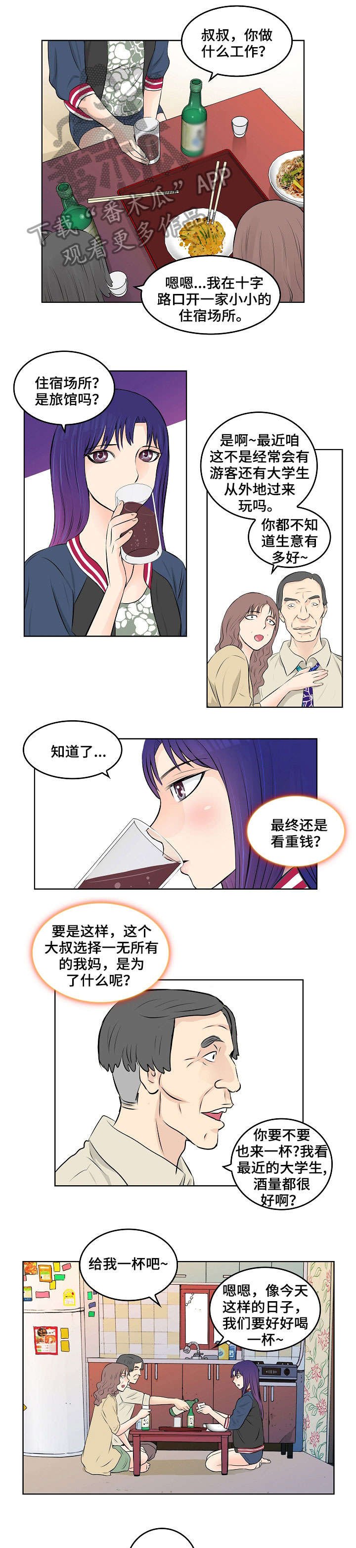 第10章：继父