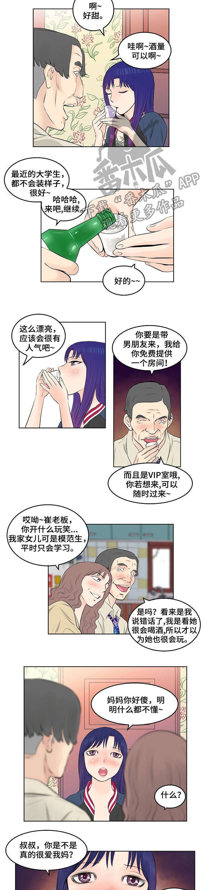 第10章：继父