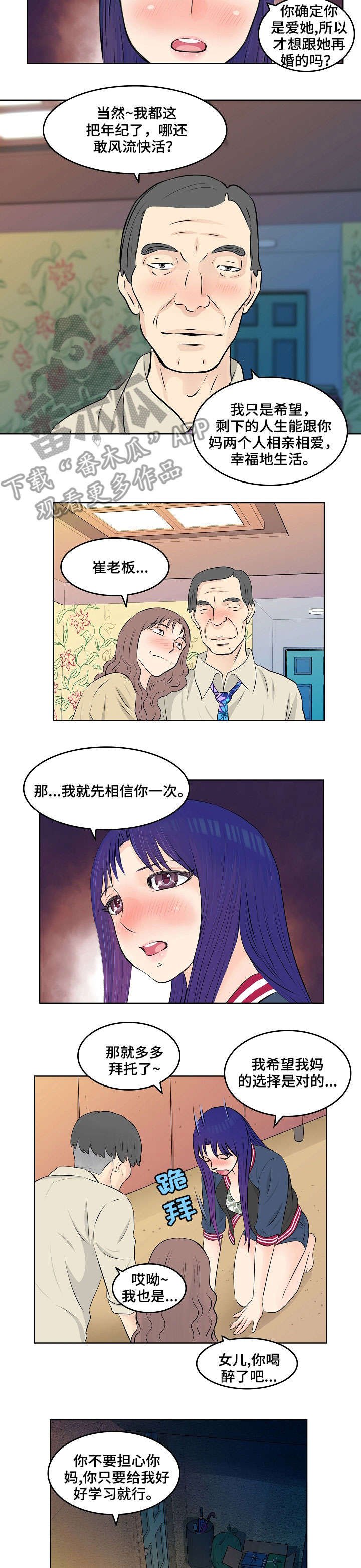 第10章：继父