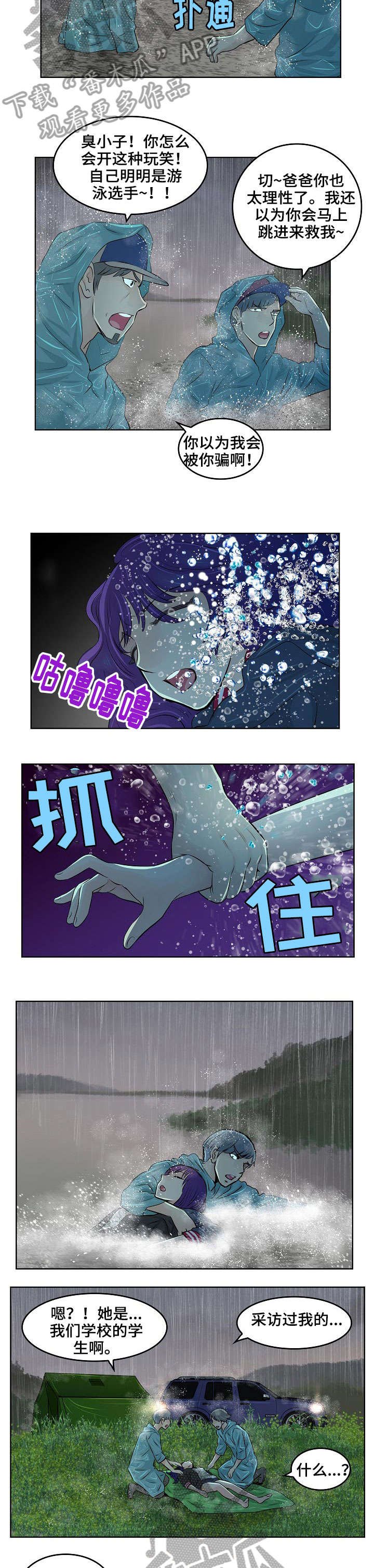 第14章：救人