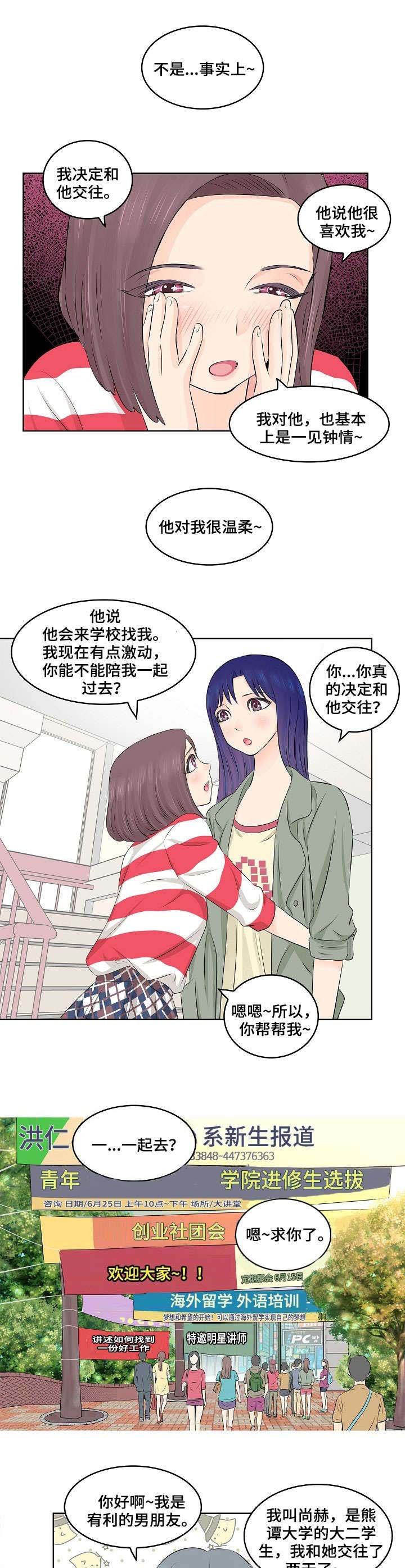 第2章：闺蜜