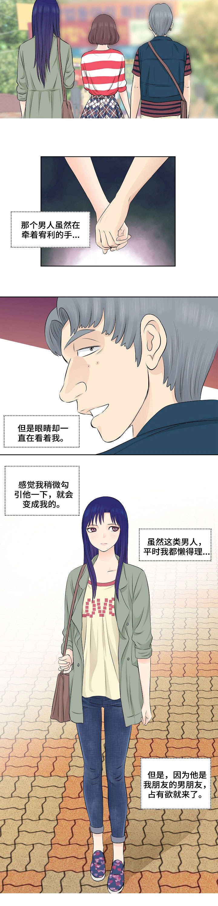 第2章：闺蜜